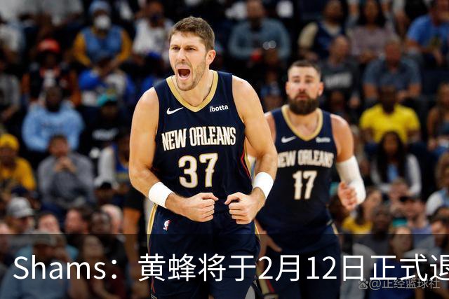 Shams：黄蜂将于2月12日正式退役博格斯的1号球衣